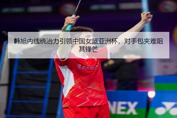 han-xu-nei-xian-tong-zhi-li-yin-ling-zhong-guo-nv-lan-ya-zhou-bei-dui-shou-bao-jia-nan-zu-qi-feng-mang-3-943.jpg