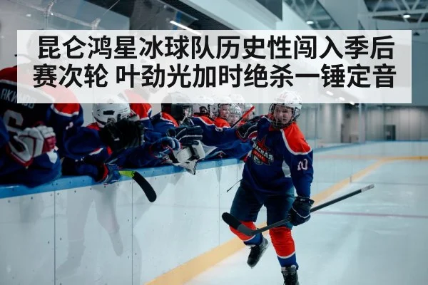 ice hockey player celebrating